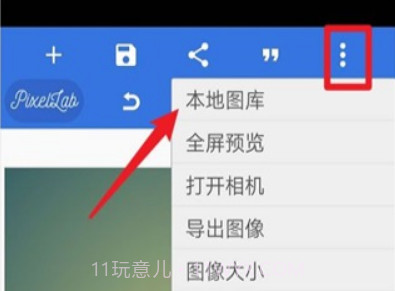 pixellabv1.9.13截图