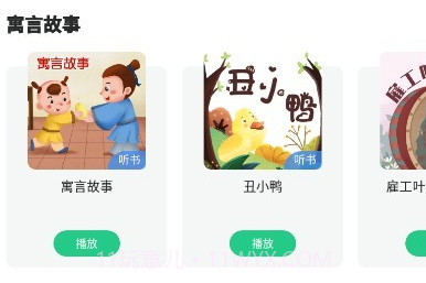 儿童启蒙绘本故事(绘本启蒙教育工具)V1.2.4 安卓手机版V1.2.8截图