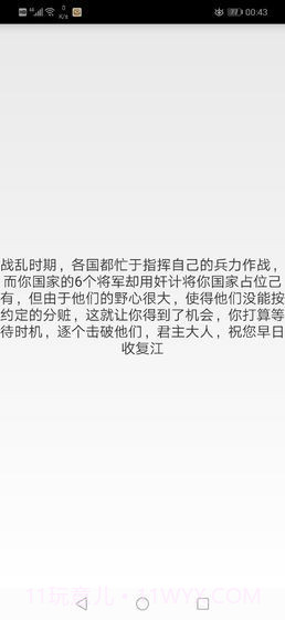 君主传1.11截图