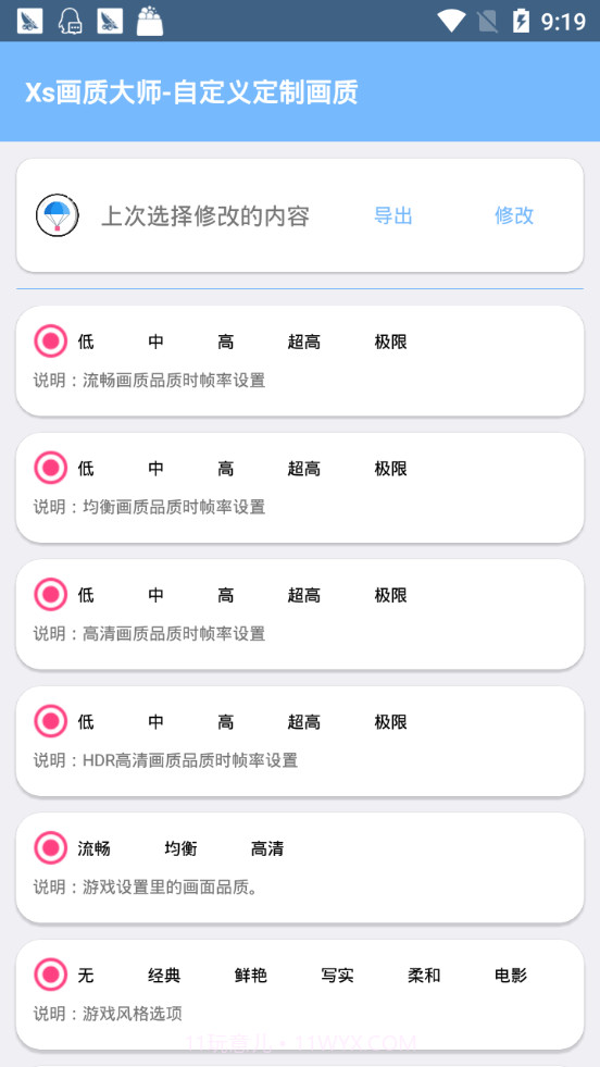 南叙参数模拟器v1.3.19截图
