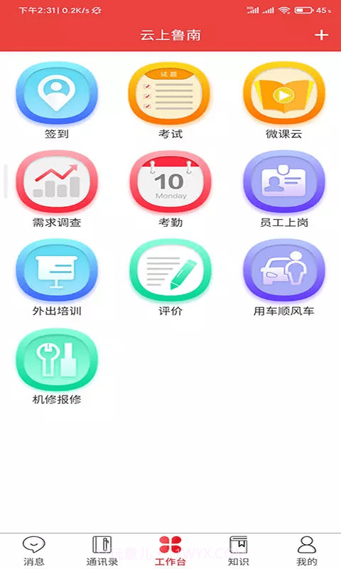 云上鲁南v2.2.14截图