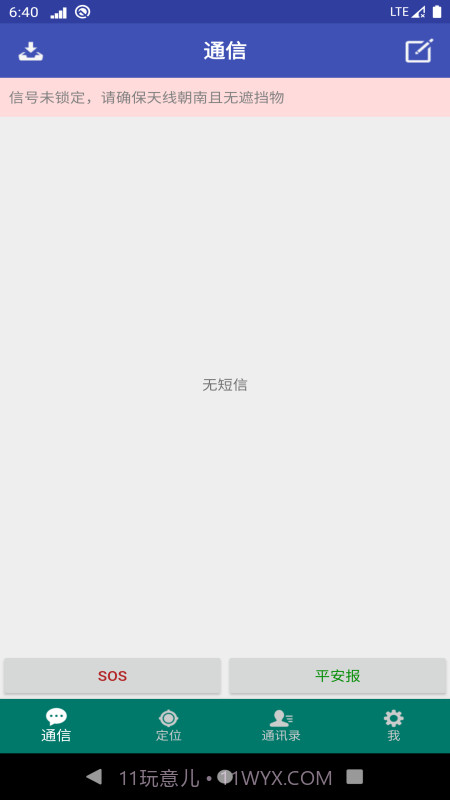 北斗星讯安卓v1.0.2.12截图