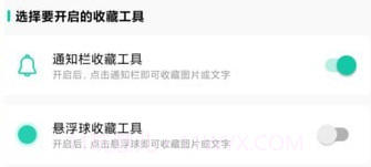 全局图文收藏v1.0.14截图
