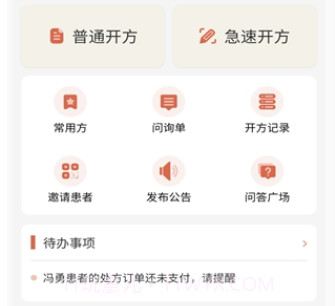 百杏仁医v1.1.11截图