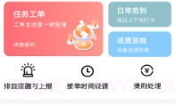 快雁维保V1.0.9截图