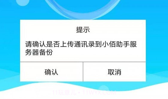 小佰助手v1.15截图