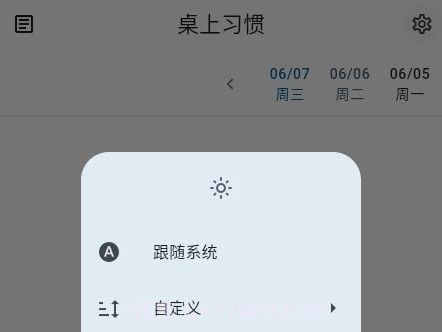 Table Habitv1.11截图