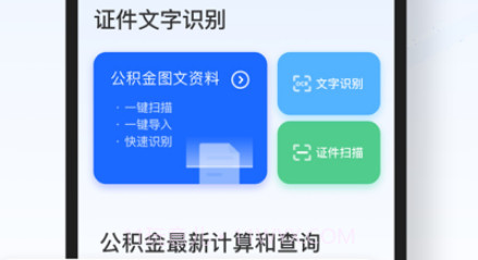 夏光公积金记录v1.0.12截图