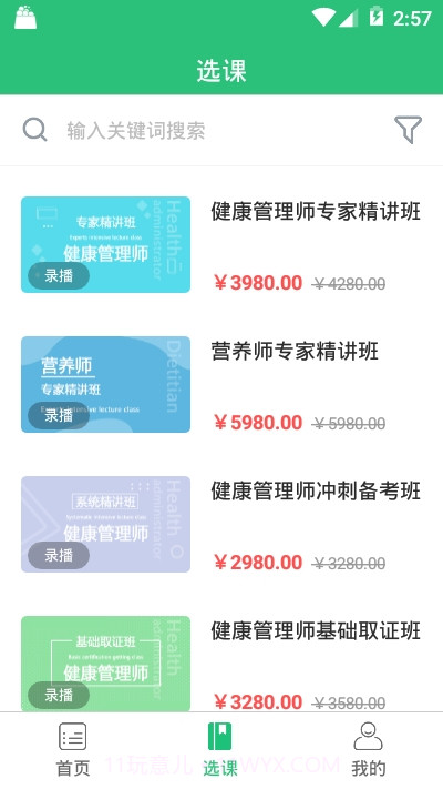 星辰课堂华1.9截图