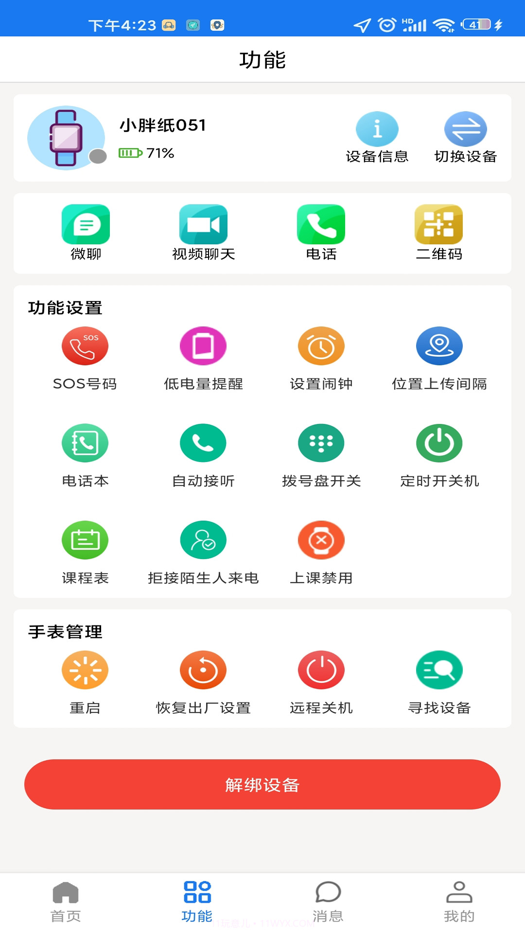 微卫士1.0.15截图