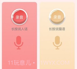 猫言狗语翻译器v4.1.12截图