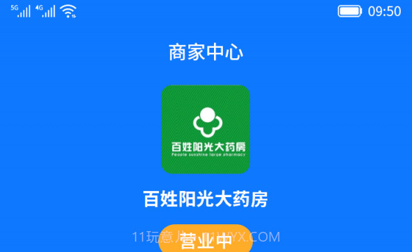 药邦帮医药商家端v1.0.10截图