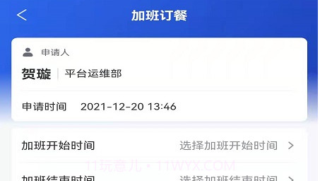 职工加班餐v1.0.15截图