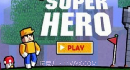手工超级英雄v1.0.12截图
