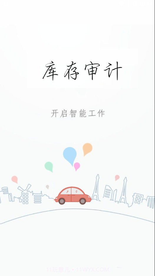 长久库审v1.3.17截图
