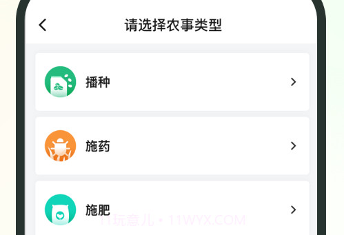 植农耘v2.0.13截图