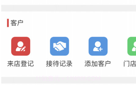 门店管家v2.1.17截图