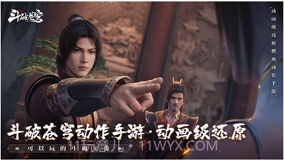 斗破苍穹：巅峰对决V1.0.11截图