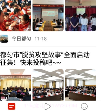 今日都匀v1.3.17截图