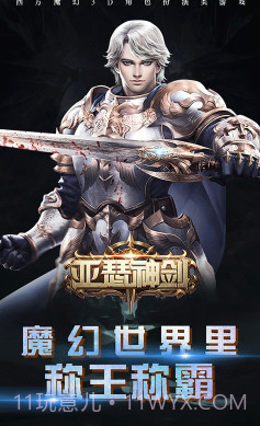 亚瑟神剑-亚瑟神剑 V3.77 手机版V3.9截图