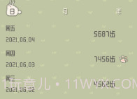 小组件计步器V1.9截图