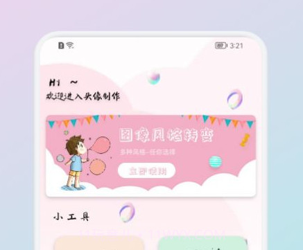 趣贴头像v1.13截图
