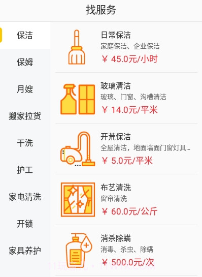 Bee到家政v1.0.17截图