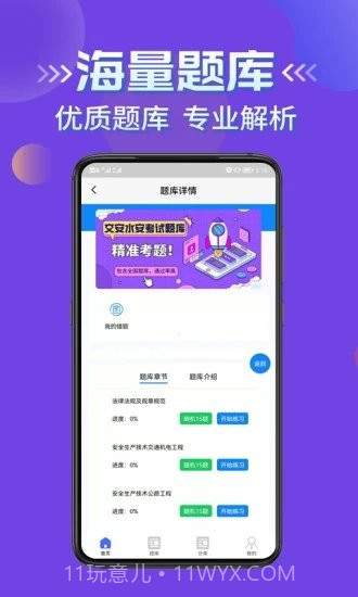 交安水安考试学知题v1.9截图