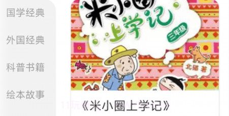 朗朗智慧v1.13截图