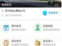 健康德清v1.9截图