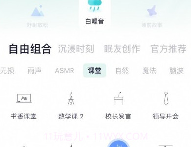 不正经助眠v6.2.13截图