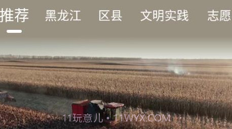 清新绥化v1.9.18截图