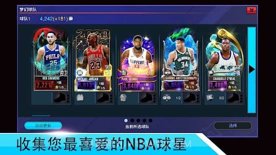 NBA2K Mobile篮球v2.10.0.8截图