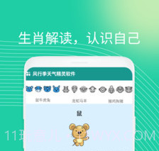 风行季天气精灵v1.0.16截图