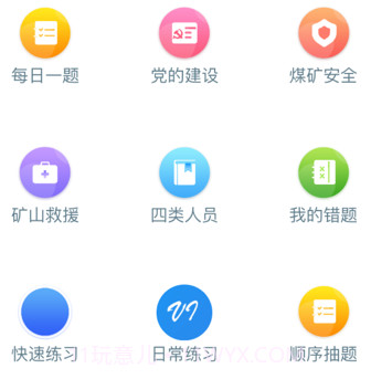 野川掌上学苑v1.0.12截图