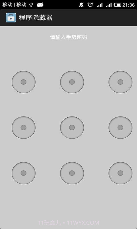 程序隐藏器APP1.12截图
