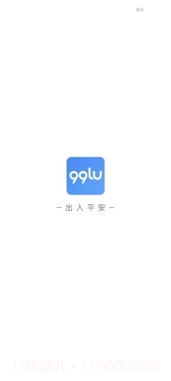 99路2.0.47截图