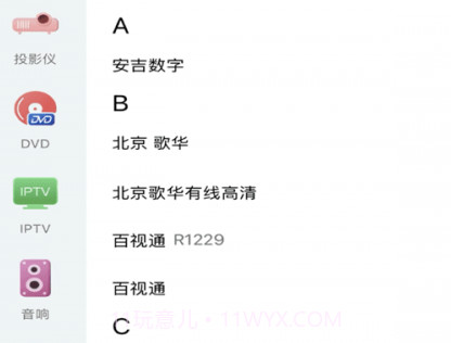 智能手机万能遥控器v1.0.10截图