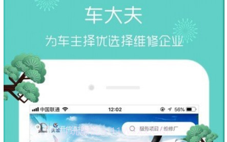 车大夫在线v1.0.40截图