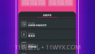 super pads音乐包V1.8截图