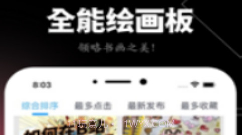 全能绘图板v1.15截图