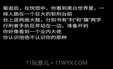 不恐怖的文字菊殇v1.14截图