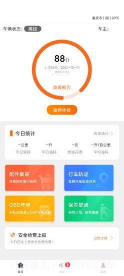 瑞途用车1.0.2.14截图