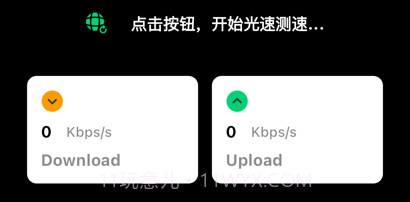 信达标精准测速v1.10截图