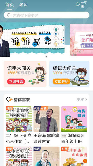 立小言语文2.15截图