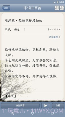 天鸿嘉汇宋词三百首v1.72截图