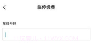 鹤壁惠停车v2.3.10截图