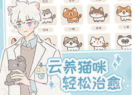 遇见你的猫（Purrfect Tale）v2.9.9截图