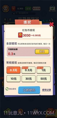 找茬小能手2.5.17截图