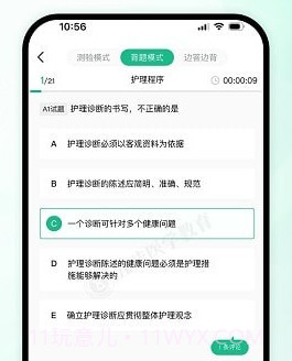 五味医学v1.9截图